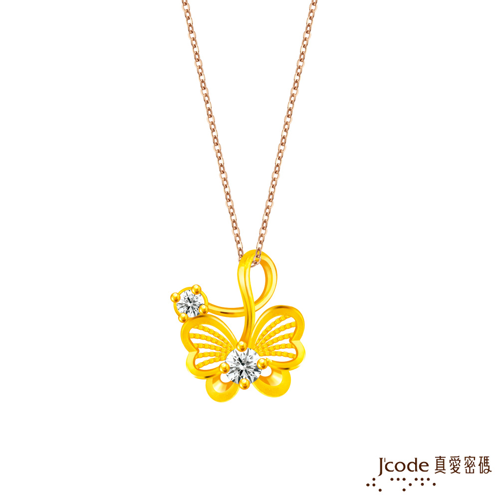 Jcode 真愛密碼 晶蝶輕舞硬金墜子 送項鍊
