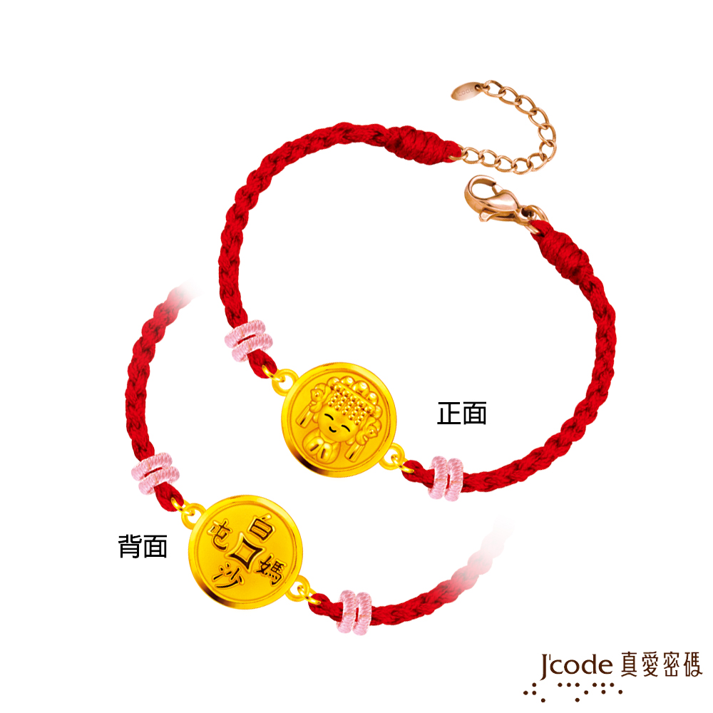 Jcode 真愛密碼 J’code真愛密碼金飾 白沙屯 媽祖招財古錢硬金編織手鍊