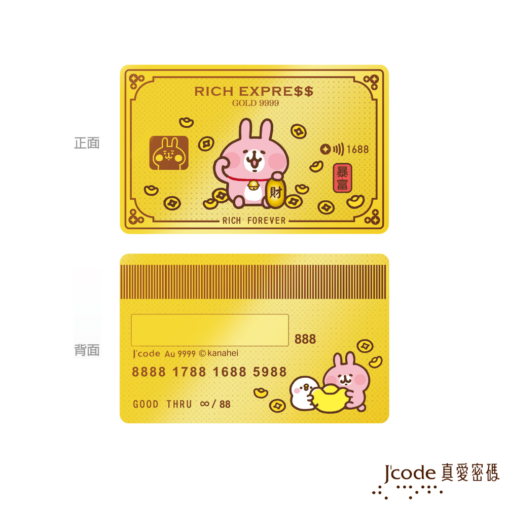 Jcode 真愛密碼 卡娜赫拉的小動物-招財粉紅兔兔信用卡