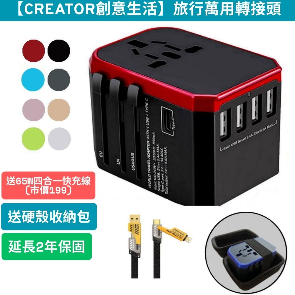 Wontravel 旅行萬國轉接頭 萬國插座 5.6A 快充 4USB孔 TYPE-C 全球通用 QC3.0【黑+奶茶棕】