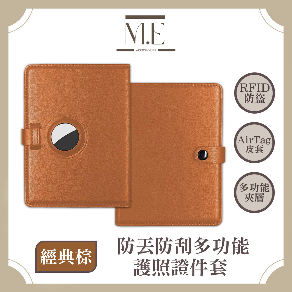 M.E 可用Airtag 防盜刷RFID 防丟防刮多功能護照證件套 經典棕