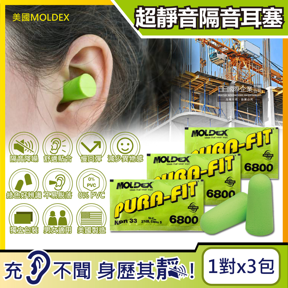 (3包超值組)美國-Pura-Fit超靜音PU慢回彈子彈型隔音耳塞-型號6800綠色1對/包(NRR33dB降噪規格,助眠器,露營好睡系列)