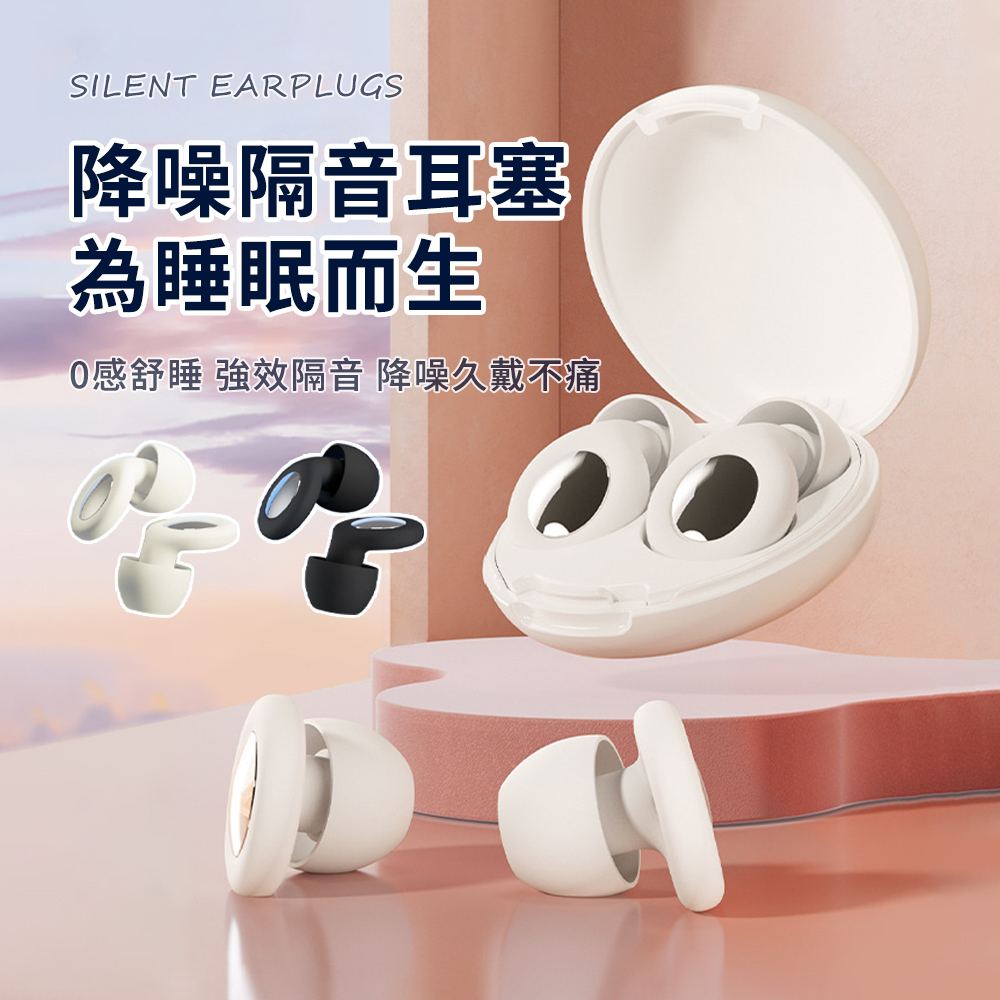 濾波器超強隔音降噪耳塞 矽膠舒眠耳塞 靜音睡眠耳塞 可水洗防噪音耳塞 上班學生宿舍必備耳塞