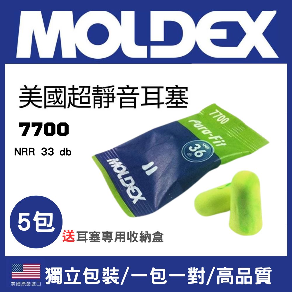 美國 7700 5包 送耳塞盒*1