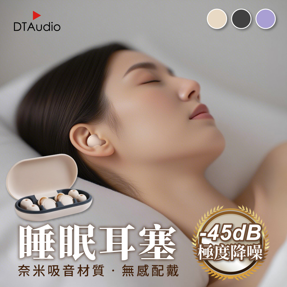 睡眠耳塞 降噪耳塞 矽膠耳塞 隔音耳塞 抗噪 防噪音 助眠神器 午休 睡覺 打呼 45dB深度降噪
