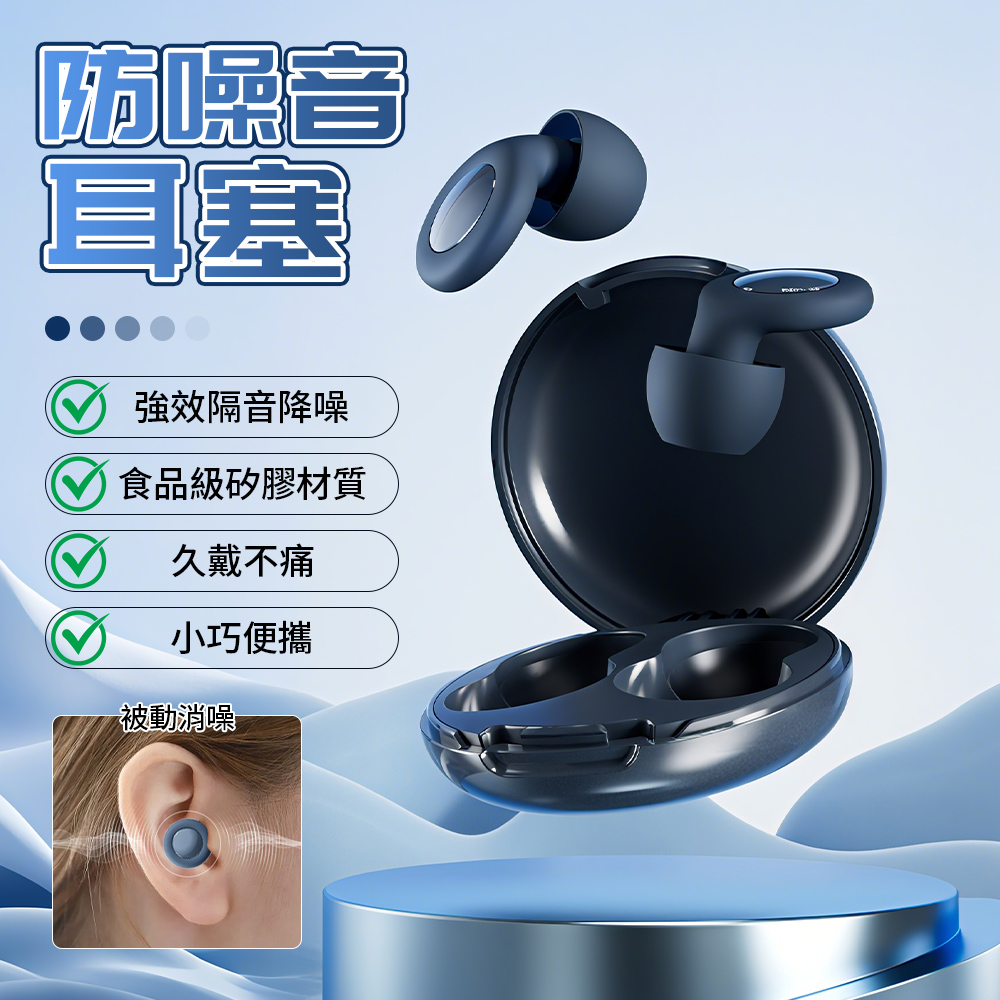 濾波器超強隔音降噪耳塞 矽膠隔音睡眠耳塞 舒眠耳塞 靜音耳塞 可水洗防噪音耳塞
