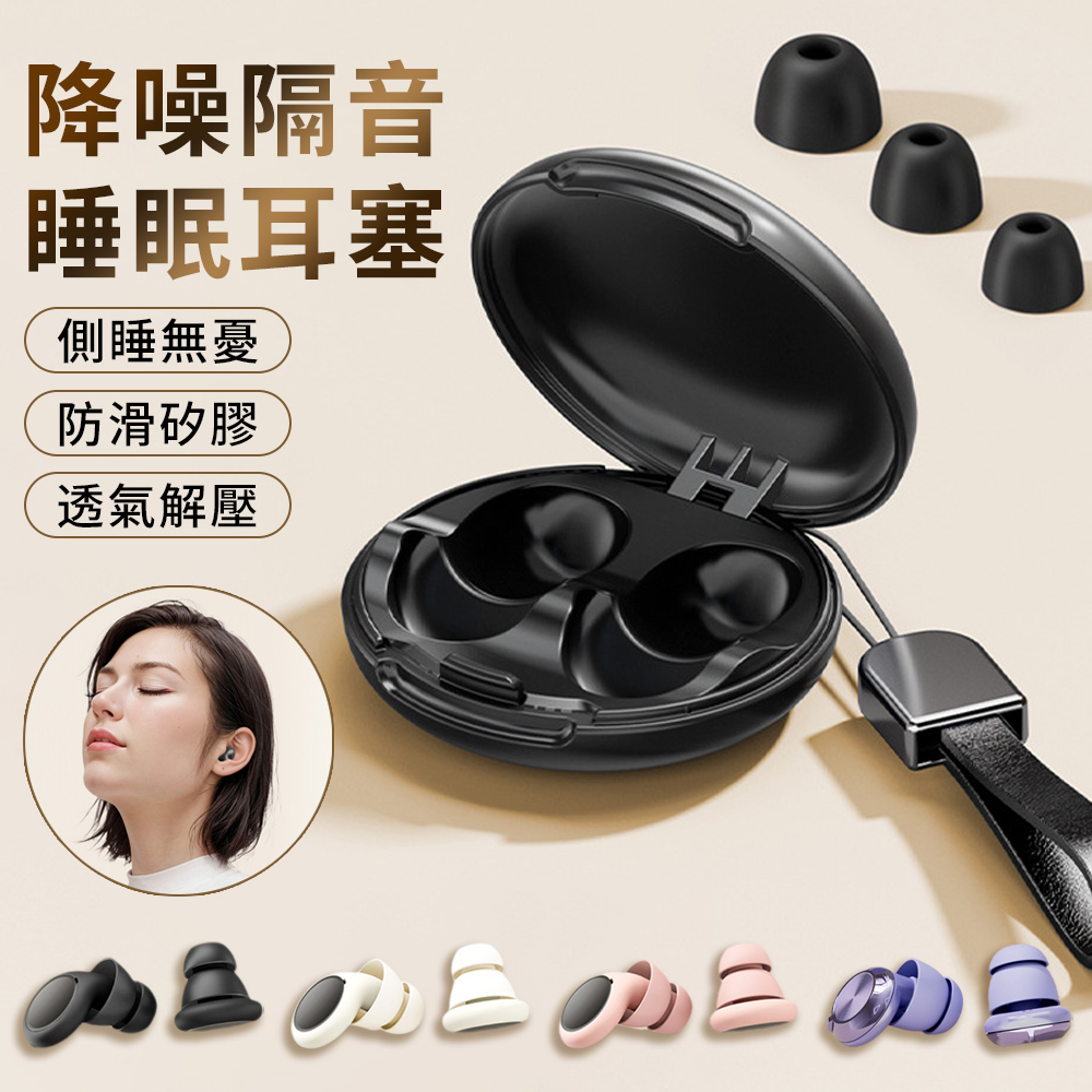 YUNMI 睡眠降噪耳塞 矽膠隔音睡眠耳塞 防噪音耳塞 游泳耳塞 旅行入耳式耳塞 可水洗 附收納盒