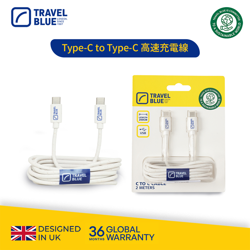 Travel Blue 藍旅 Type-C to Type-C 高速充電線 (2M)