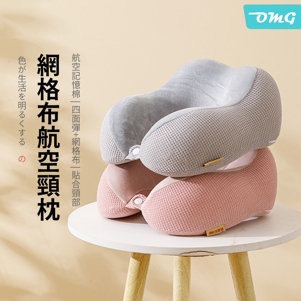 OMG 記憶棉駝峰U型枕 護頸枕/午休枕/旅行枕/飛機枕 - PChome 24h購物