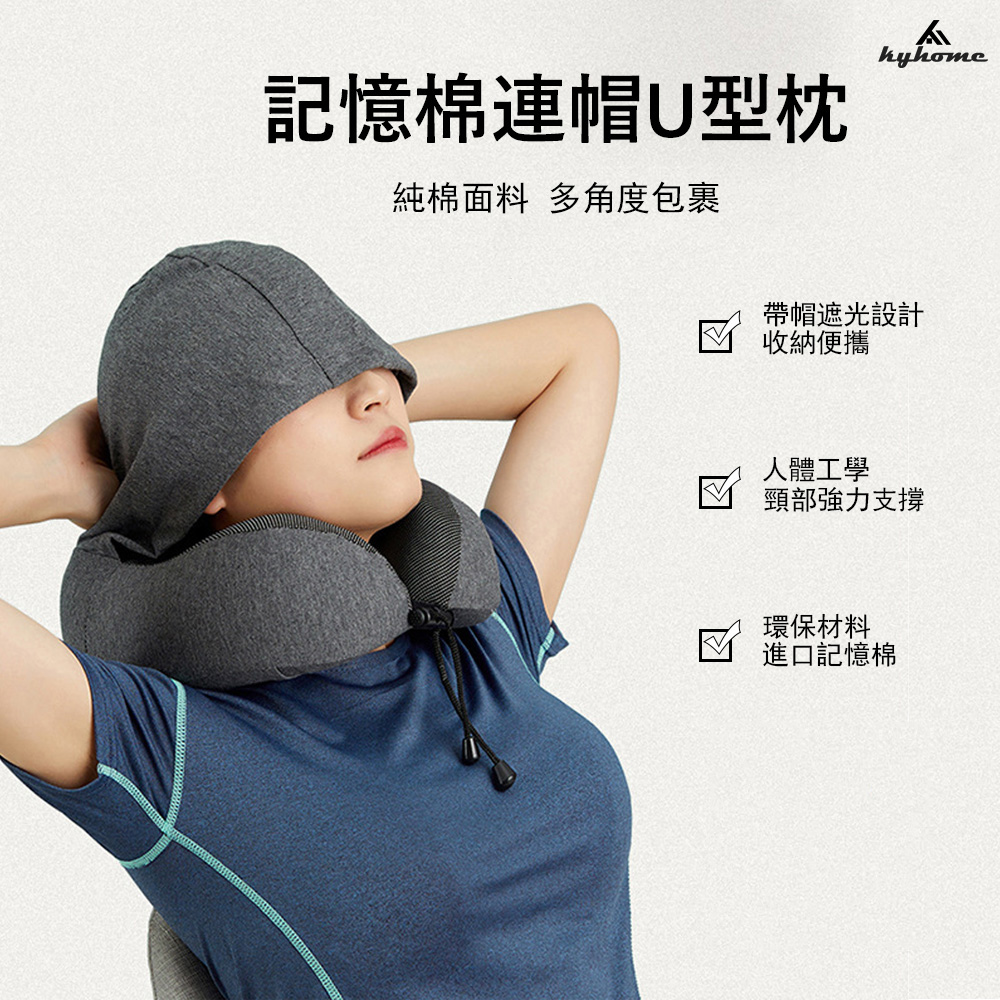 Kyhome 多功能記憶棉連帽U型枕 護頸枕/午休枕/旅行枕 便攜枕頭 - PChome 24h購物