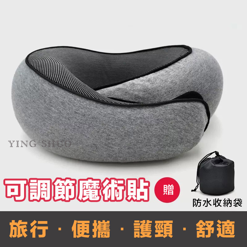 買一送一 可拆洗不歪脖旅行U型頸枕 飛機護頸枕 辦公午休枕 贈收納袋 便攜式  全支撐 記憶棉