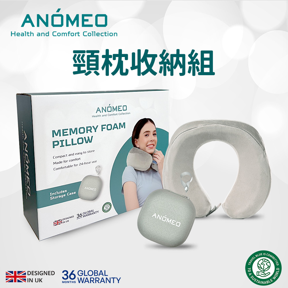 ANOMEO 頸枕收納組/舒眠組 兩色可選 (灰色/潮水綠) AN1003 AN1011
