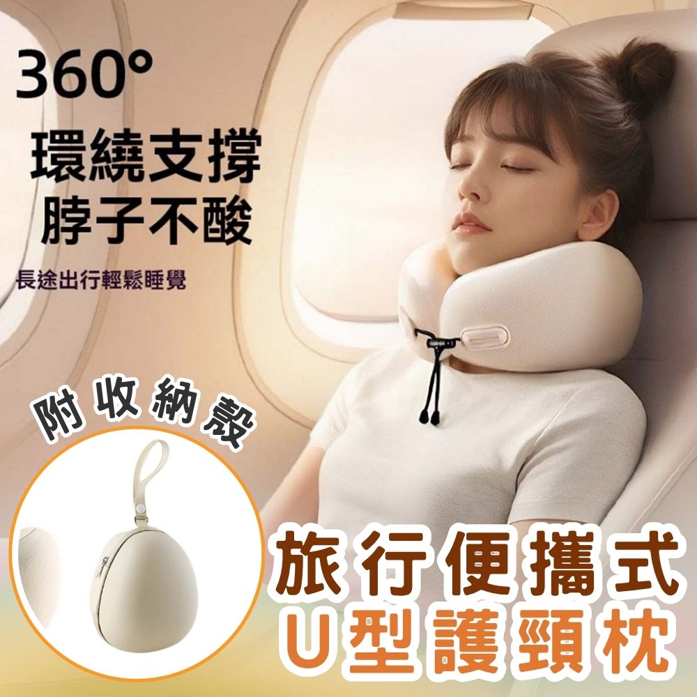 旅行便攜式太空棉U型護頸枕 附贈收納盒飛機枕 旅行枕