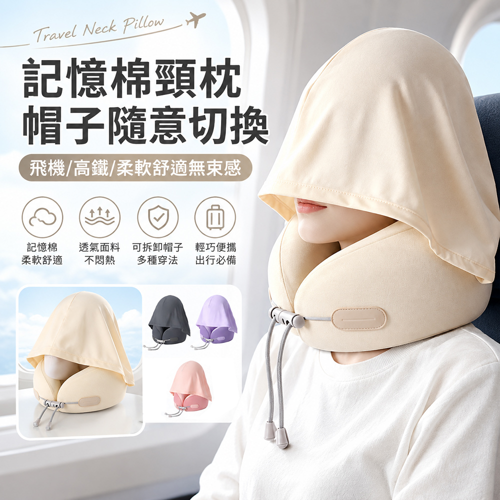 SUNORO 記憶棉連帽遮光U型枕 慢回彈護頸 飛機枕 旅行頸枕 午睡枕 可調節鬆緊 長途必備（附收納袋）
