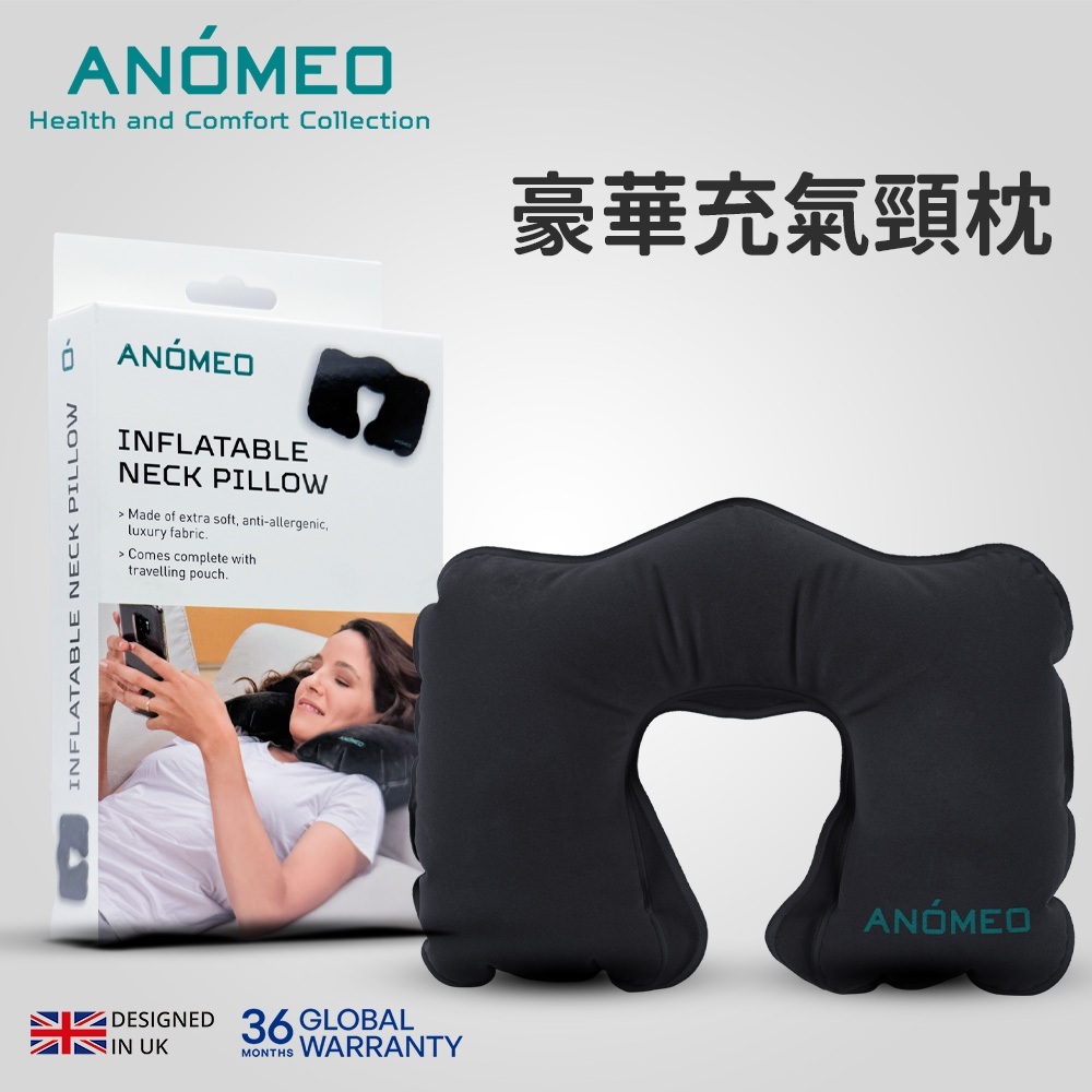 ANOMEO 豪華充氣頸枕   (露營枕/充氣枕/U型枕/表布可拆洗)