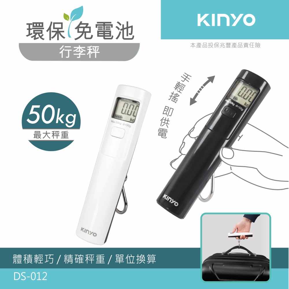 環保免電池行李秤(白) DS-012