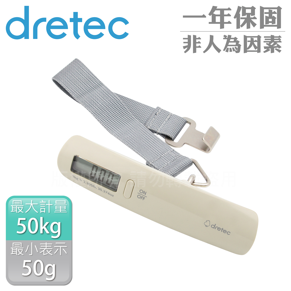 【日本dretec】日本新攜帶式行李秤-50kg-米白色