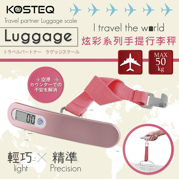 KOSTEQ 炫彩系列手提行李秤(50kg)-玫瑰金(TLS-652PK)