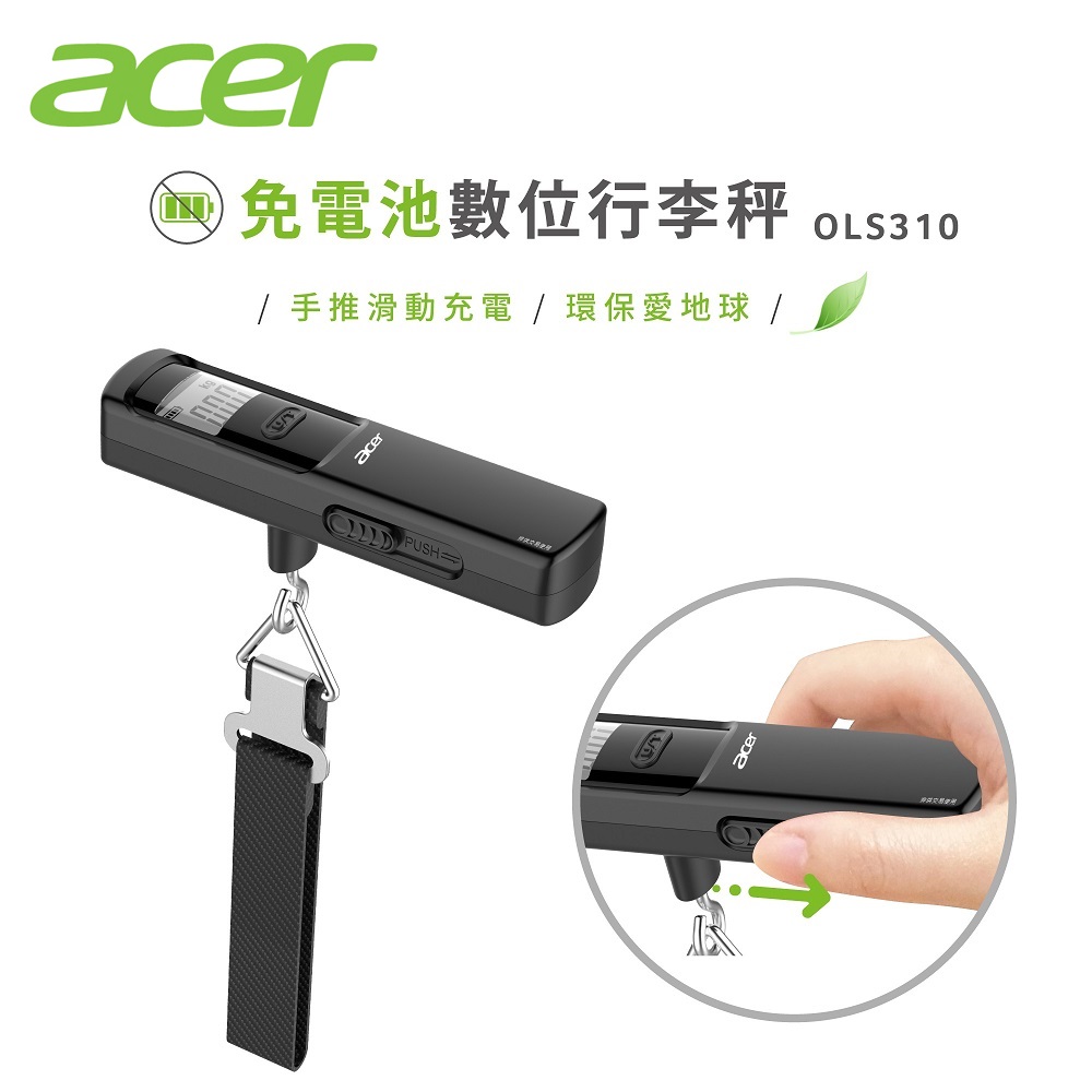 免電池數位行李秤(手推滑動充電/終身免電池) OLS310