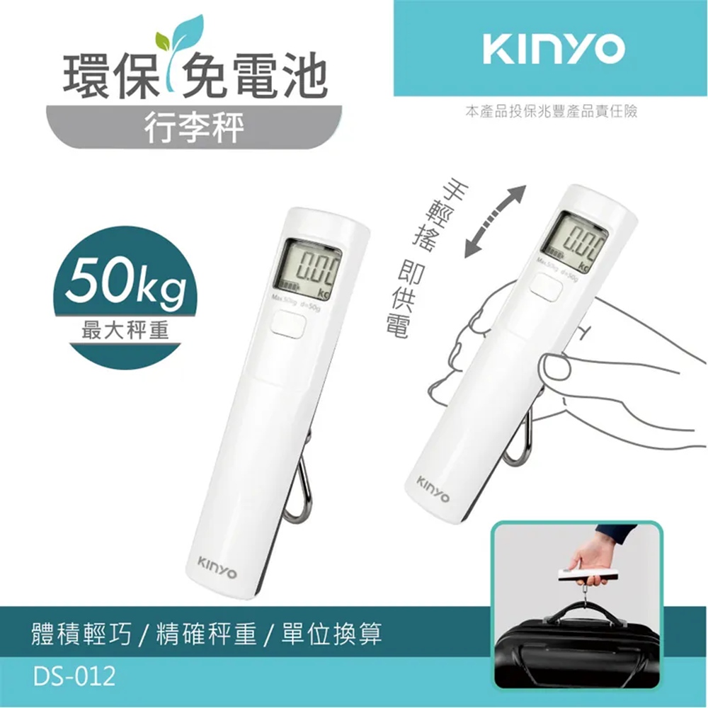 KINYO 環保免電池 便攜電子行李秤 數位手提秤