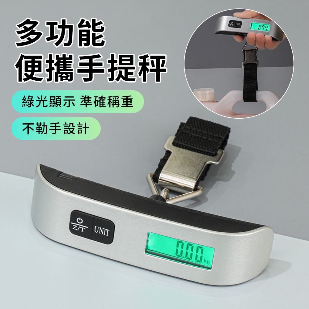 QLZHS 高精準LED電子行李秤 手提秤 電子秤 旅行秤 磅秤 吊掛秤 迷你秤 出國必備