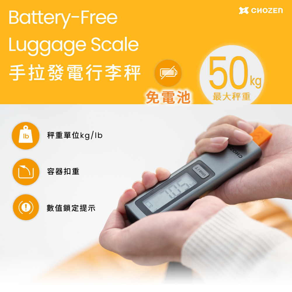 CHOZEN 電子行李秤｜免電池手拉發電｜50kg高精度行李秤｜旅行便攜出國必備