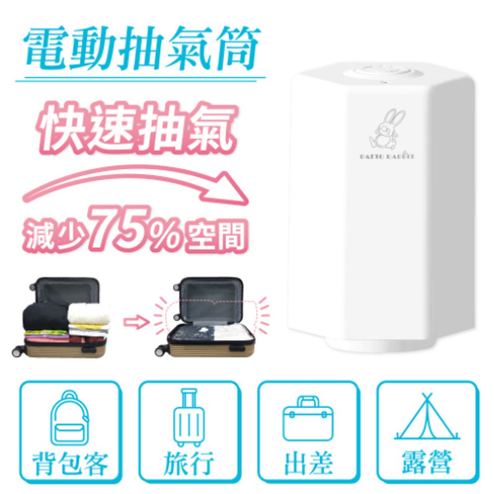 平面真空壓縮袋 + 省力免手動自動抽氣 組