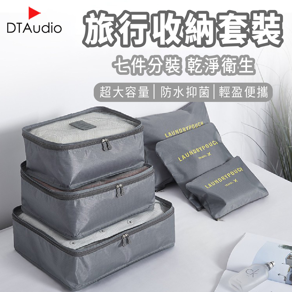 旅行收納袋將行李箱好好整理一番