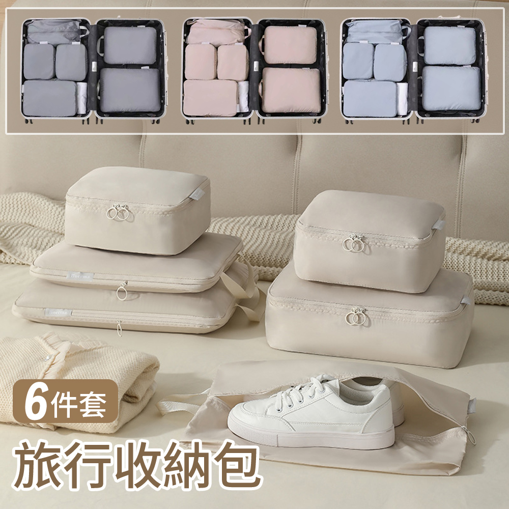 高效壓縮收納袋6件組 (輕便防水旅行袋/分類整理旅行收納/輕鬆提升行李箱空間)