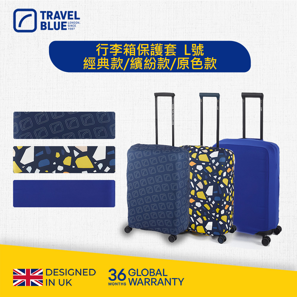 Travel Blue 藍旅 行李箱保護套-經典款/繽紛款/原色款 L號 (行李套 28吋-30吋 保護套)