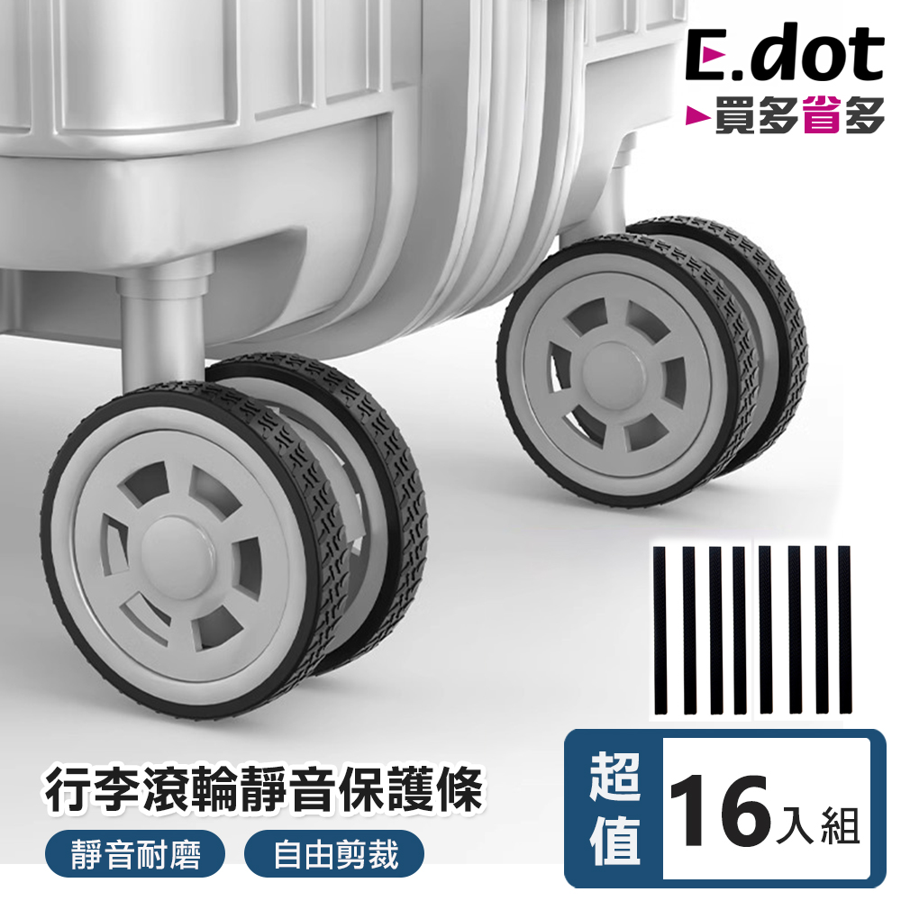 E.dot 行李滾輪靜音保護貼 -16條組 (椅輪保護貼/保護套)