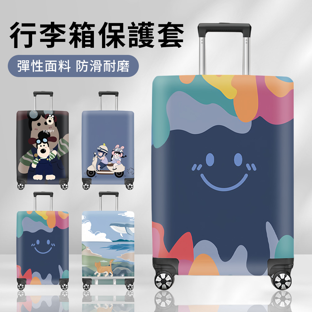 QLZHS 行李箱保護套 26-28寸 行李箱防塵套 旅行箱保護套 行李箱防水防刮彈力箱套 防水套 胖胖箱保護套