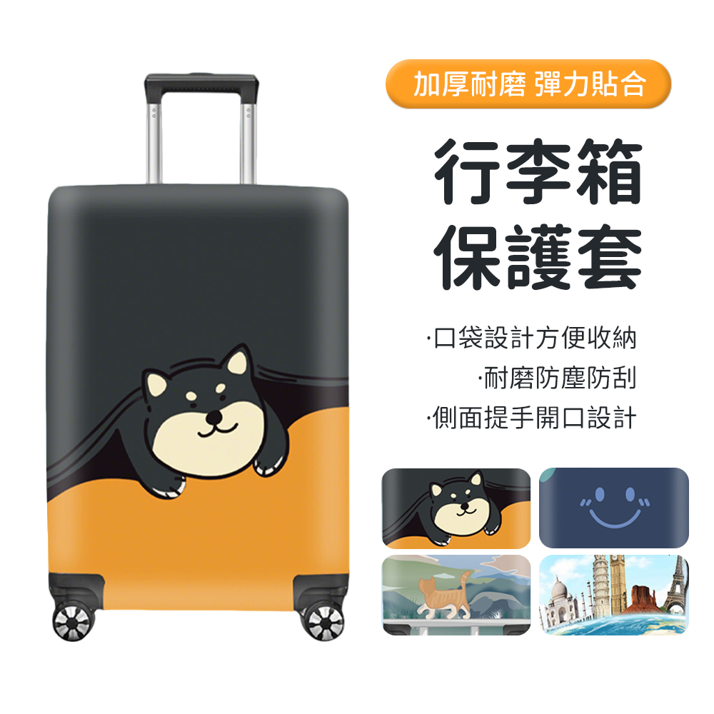 SUNORO 行李箱保護套 彈力防刮防塵旅行箱套 拉桿箱套 萬向輪行李箱套 (加厚耐磨/雙重固定)