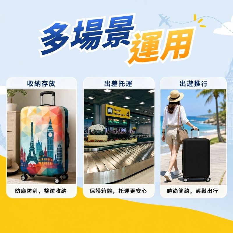 升級加厚行李箱保護套-圖案款M (適用22-24吋) 彈力箱套 防塵防水防刮套 行李箱套 旅行箱保護套