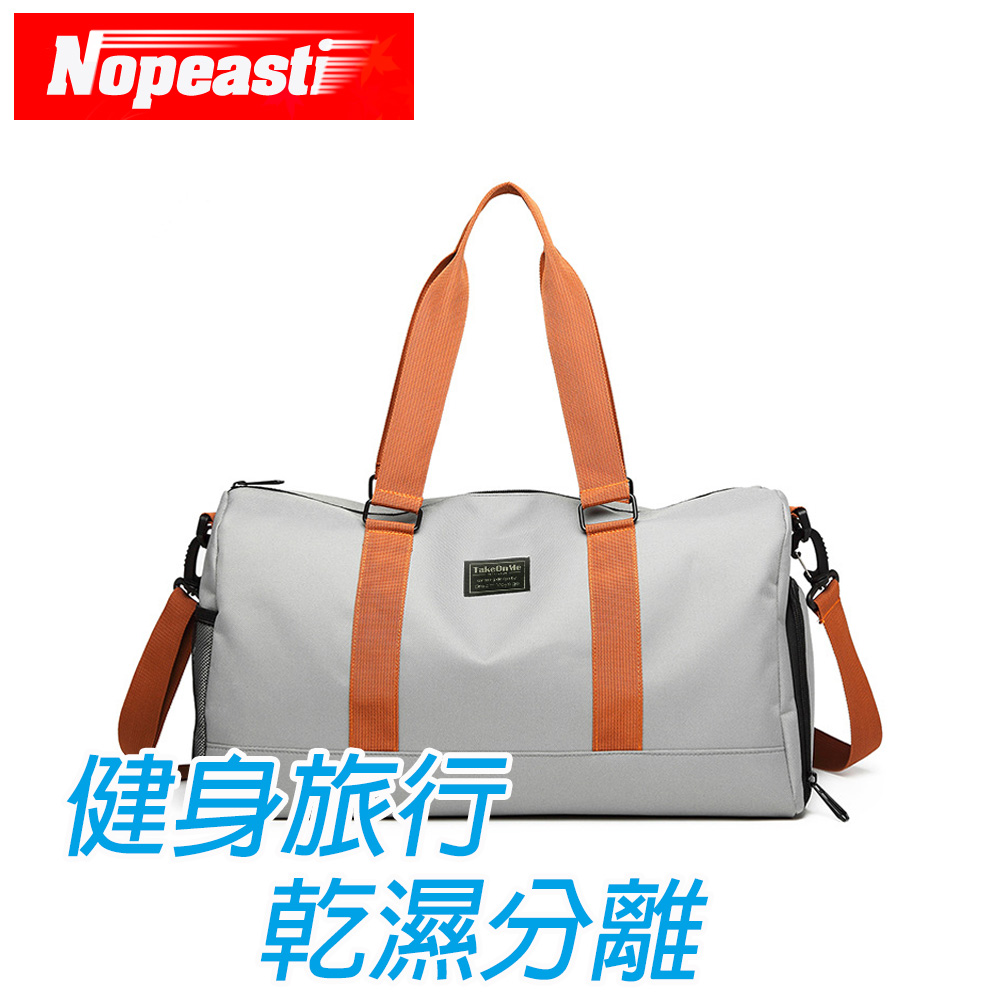 Nopeasti 諾比 乾濕分離健身包/大容量旅行手提包-灰色