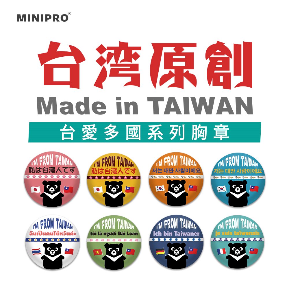 MiniPRO 台灣文創設計-台愛系列胸章-單入任選(徽章/胸針/識別牌/背包胸章/文創胸章/旅行胸章/背包/識別胸章)