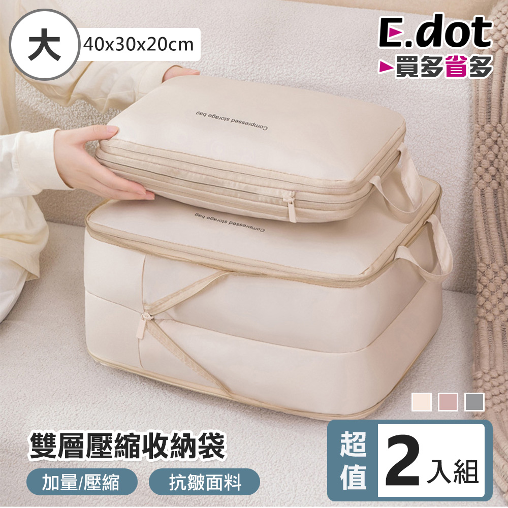E.dot 超值2入組旅行雙層壓縮收納袋 -大號