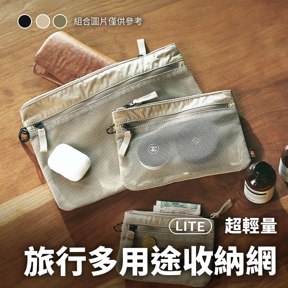 Branden Lite超輕量旅行多用途收納網袋組 - 三色任選