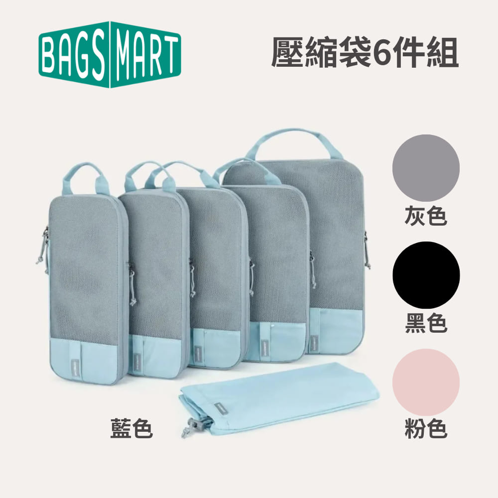 BAGSMART 旅行壓縮袋6件組(鞋袋+S+S+M+M+L壓縮袋)