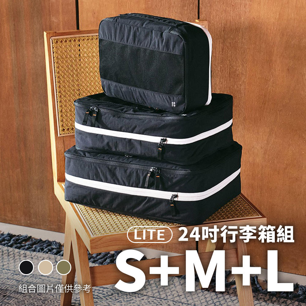 Branden Lite超輕量旅行壓縮收納袋24吋組(S+M+L)- 三色任選