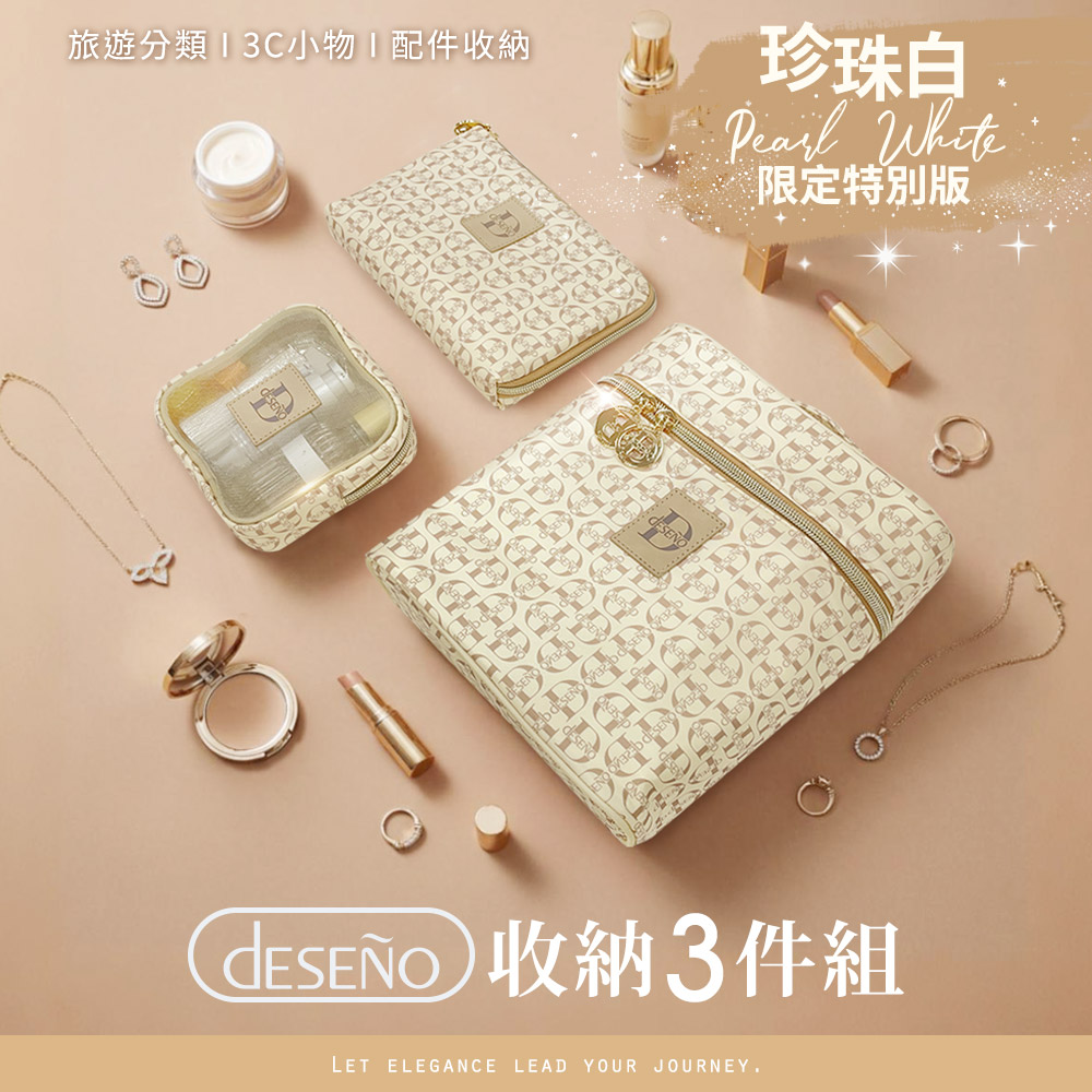 Deseno 笛森諾 多功能旅行收納組 三件組-多色任選