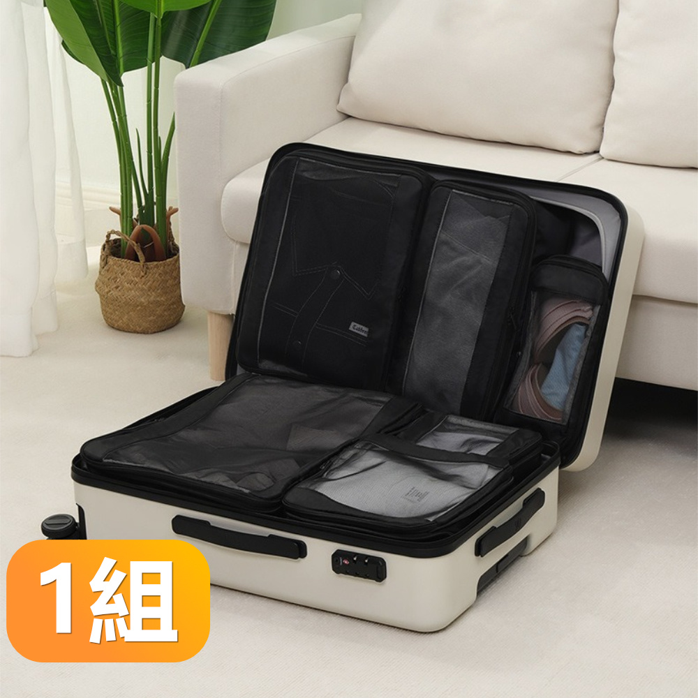 【晴安居】透氣可視行李箱衣物收納袋 可壓縮拉鍊式旅行箱分類收納袋-1組