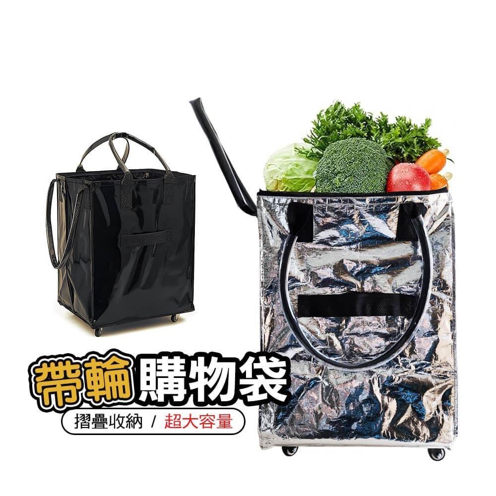 【A款-大容量購物車】摺疊購物包 大型購物推車 購物車 折疊推車 購物輪包