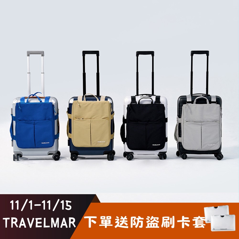 TRAVELMAR SwitchPack多用箱伴包 收納 登機箱 旅行包 筆電包 後背包