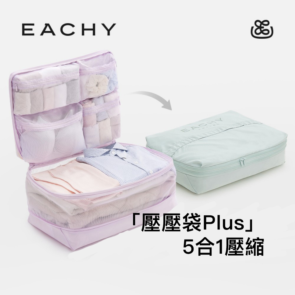 GSBD 旅行壓縮收納包 五合一衣物分裝袋 可套行李箱手壓縮整理袋