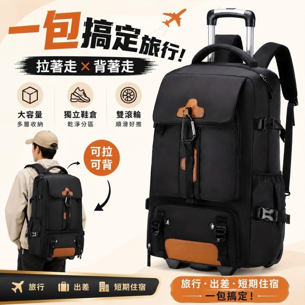 紳士旅行拉桿背包 可拉可背雙用 獨立鞋倉 雙滾輪 多隔層收納