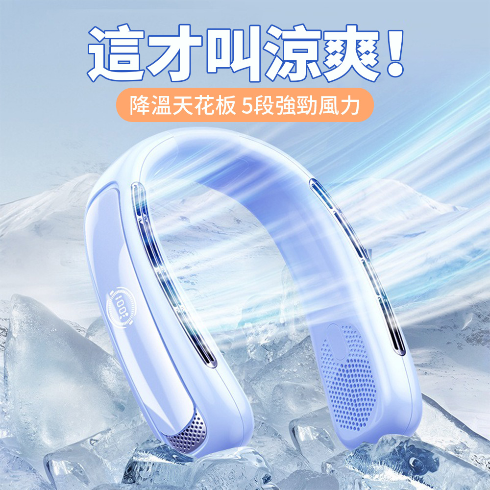 Ouboo 渦輪無葉頸掛風扇 掛脖風扇 便攜式懶人風扇 戶外隨身風扇 涼感電風扇 五段風力/LED數顯可視電量