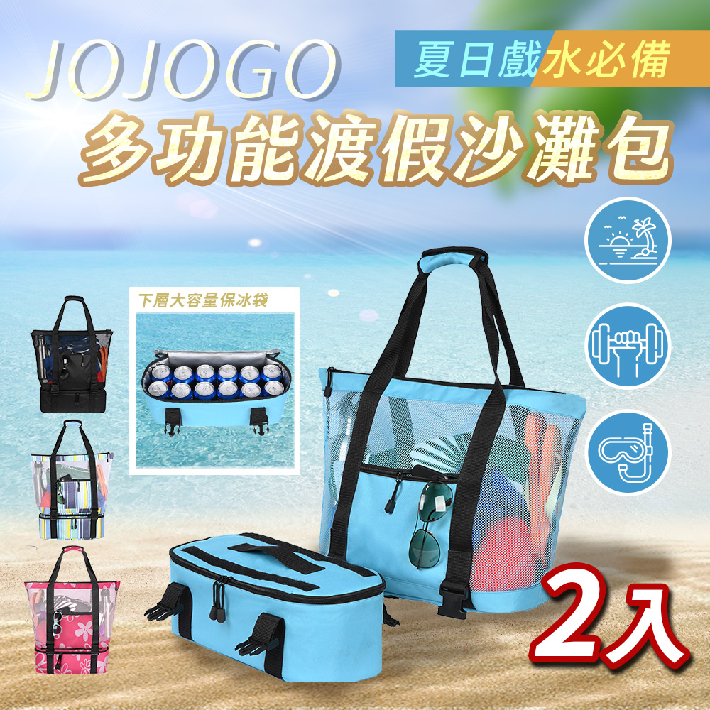 JoJoGo 【超值2入組】多功能渡假沙灘包-緋紅碎花 (海灘包/收納包/外出包)