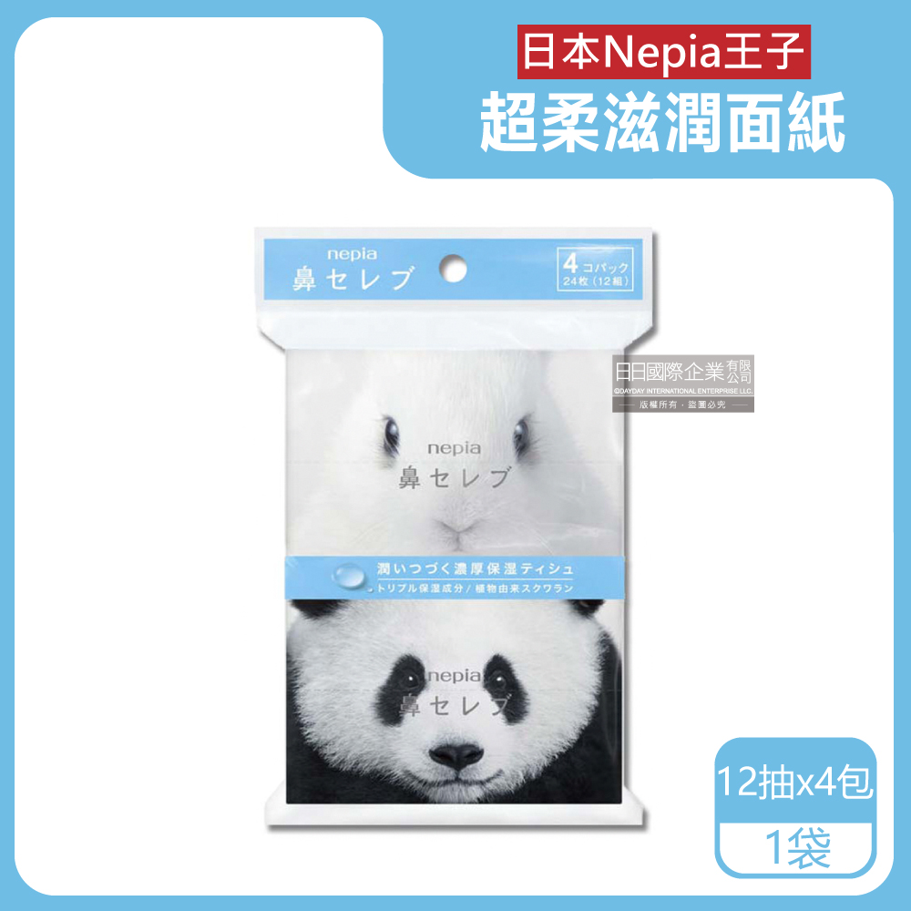 Nepia 王子 日本鼻貴族超柔軟滋潤型雙層袖珍面紙12抽x4包/袋(外出旅行隨身便攜紙巾)