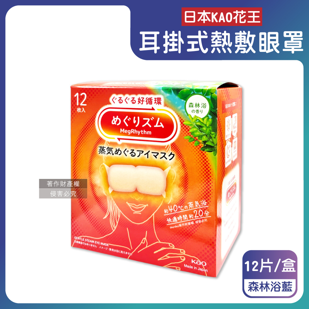 KAO 花王 日本休息時光蒸氣溫感耳掛式熱敷眼罩-森林浴香12片/盒(旅行放鬆好物)